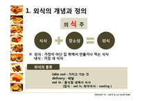 [관광학원론] 한국 외식문화의 특징과 현황-3
