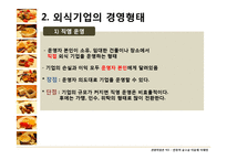 [관광학원론] 한국 외식문화의 특징과 현황-6