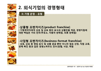 [관광학원론] 한국 외식문화의 특징과 현황-10
