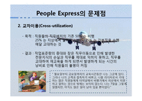 [품질관리] PEOPLE EXPRESS의 서비스 실패사례-6