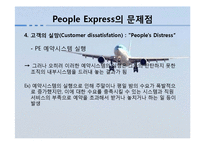 [품질관리] PEOPLE EXPRESS의 서비스 실패사례-8