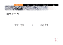 [관광지리학] 북촌 한옥마을에 대한 관광객 만족도 조사-일본인 관광객을 대상으로-3