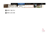 [관광지리학] 북촌 한옥마을에 대한 관광객 만족도 조사-일본인 관광객을 대상으로-4