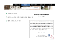 [관광지리학] 북촌 한옥마을에 대한 관광객 만족도 조사-일본인 관광객을 대상으로-6