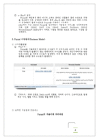 [E비즈니스] 간편결제시스템 INICIS의 사업분석 및 개선점 제안-4