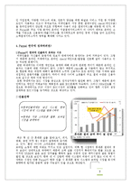 [E비즈니스] 간편결제시스템 INICIS의 사업분석 및 개선점 제안-7