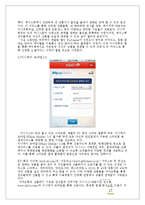 [E비즈니스] 간편결제시스템 INICIS의 사업분석 및 개선점 제안-17