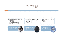 [소비자 마케팅] 미디어의 소비트렌드분석 미래예측-3