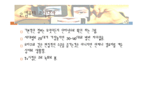 [소비자 마케팅] 미디어의 소비트렌드분석 미래예측-7