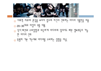 [소비자 마케팅] 미디어의 소비트렌드분석 미래예측-13