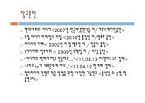 [소비자 마케팅] 미디어의 소비트렌드분석 미래예측-17