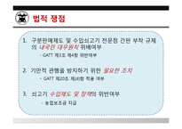 [국제통상] 한국 쇠고기 분쟁 사건 사례 분석-5