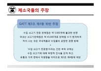 [국제통상] 한국 쇠고기 분쟁 사건 사례 분석-6