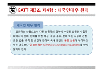 [국제통상] 한국 쇠고기 분쟁 사건 사례 분석-7