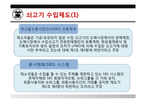 [국제통상] 한국 쇠고기 분쟁 사건 사례 분석-8