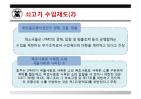 [국제통상] 한국 쇠고기 분쟁 사건 사례 분석-9
