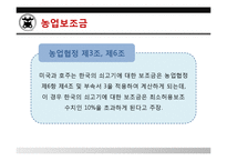 [국제통상] 한국 쇠고기 분쟁 사건 사례 분석-10