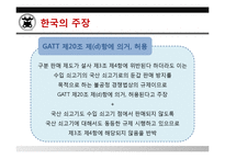 [국제통상] 한국 쇠고기 분쟁 사건 사례 분석-11