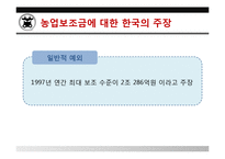 [국제통상] 한국 쇠고기 분쟁 사건 사례 분석-15
