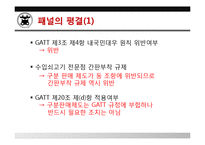 [국제통상] 한국 쇠고기 분쟁 사건 사례 분석-16