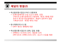 [국제통상] 한국 쇠고기 분쟁 사건 사례 분석-17