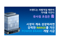 [마케팅] 성장기 시장에서 가수 오디션프로그램의 차별화 전략-`슈퍼스타K`와 `위대한 탄생`을 중심으로-10
