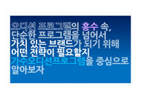 [마케팅] 성장기 시장에서 가수 오디션프로그램의 차별화 전략-`슈퍼스타K`와 `위대한 탄생`을 중심으로-11
