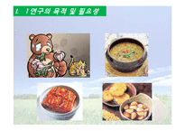 [국제경쟁력] 의성 마늘의 경쟁력 재고방안-3