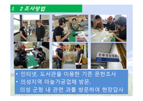 [국제경쟁력] 의성 마늘의 경쟁력 재고방안-7