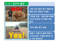 [국제경쟁력] 의성 마늘의 경쟁력 재고방안-19