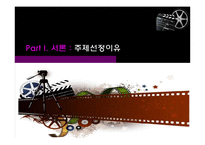 [경영통계] 대한민국 영화관 이용실태와 만족도 조사(1)-3
