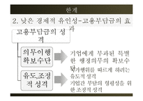 [노동법] 장애인고용촉진법 한계와 대안-13