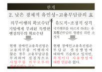 [노동법] 장애인고용촉진법 한계와 대안-14