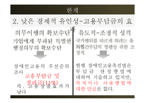 [노동법] 장애인고용촉진법 한계와 대안-15