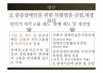 [노동법] 장애인고용촉진법 한계와 대안-17