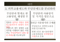 [노동법] 장애인고용촉진법 한계와 대안-18