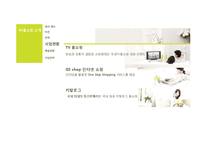 [물류관리] 유통기업SCM 추진사례-GSSHOP(GS홈쇼핑) SCM 사례-7