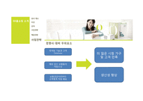 [물류관리] 유통기업SCM 추진사례-GSSHOP(GS홈쇼핑) SCM 사례-13