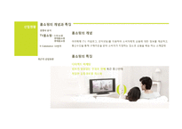 [물류관리] 유통기업SCM 추진사례-GSSHOP(GS홈쇼핑) SCM 사례-15