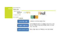 [물류관리] 유통기업SCM 추진사례-GSSHOP(GS홈쇼핑) SCM 사례-17
