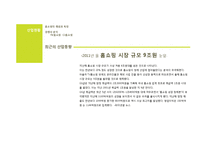 [물류관리] 유통기업SCM 추진사례-GSSHOP(GS홈쇼핑) SCM 사례-20
