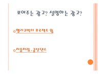 [광고학] 보여주는 광고 VS 설명하는 광고-2