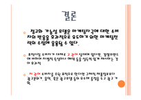 [광고학] 보여주는 광고 VS 설명하는 광고-12