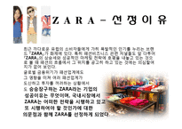 [마케팅] SPA 브랜드 ZARA KIZ(자라 키즈)의 마케팅 전략-3