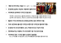 [마케팅] SPA 브랜드 ZARA KIZ(자라 키즈)의 마케팅 전략-16