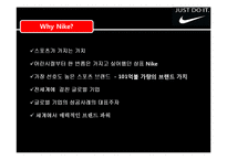 [경영학] 나이키의 3Cs 전략 분석-7