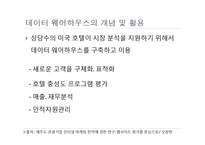 [경영정보] 관광과 IT의 융합 현황과 시사점-10