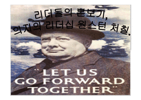 [지도자론] 윈스턴 처칠의 의지의 리더십-2