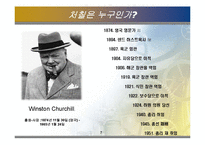 [지도자론] 윈스턴 처칠의 의지의 리더십-7