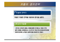 [지도자론] 윈스턴 처칠의 의지의 리더십-11